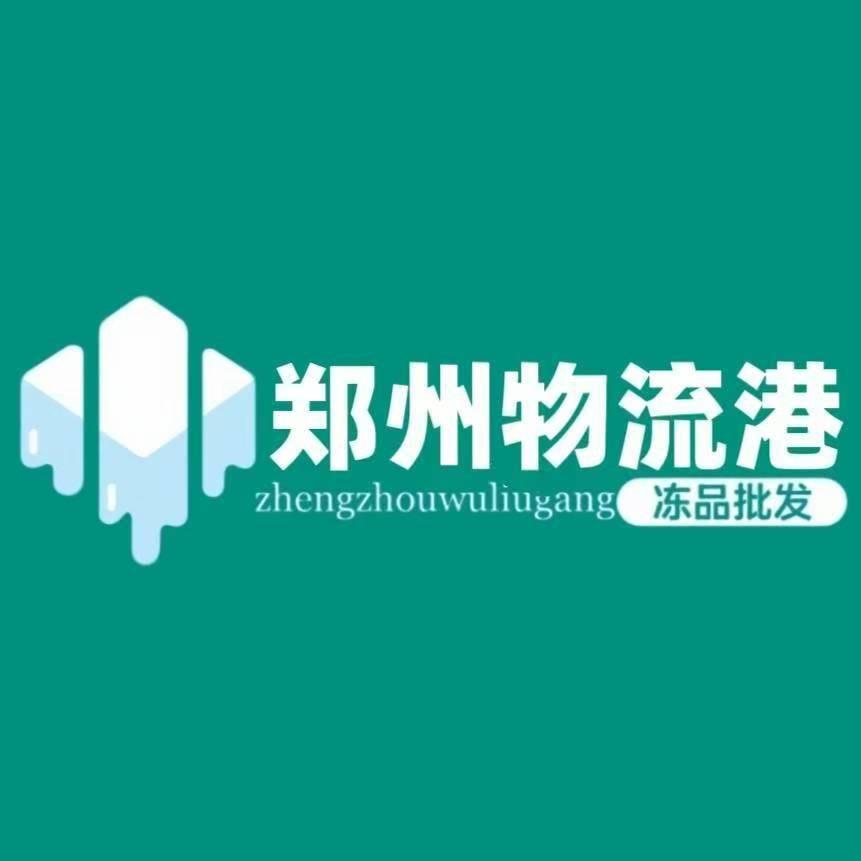 郑州千百味_物流港冻品批发