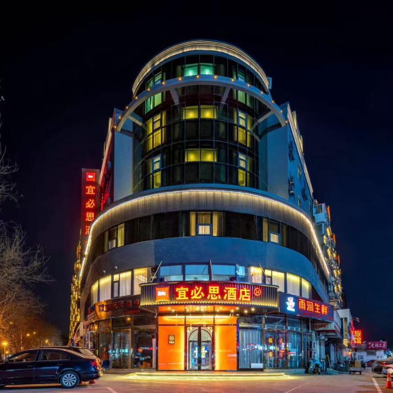 宜必思酒店（保定火车站万博广场店）