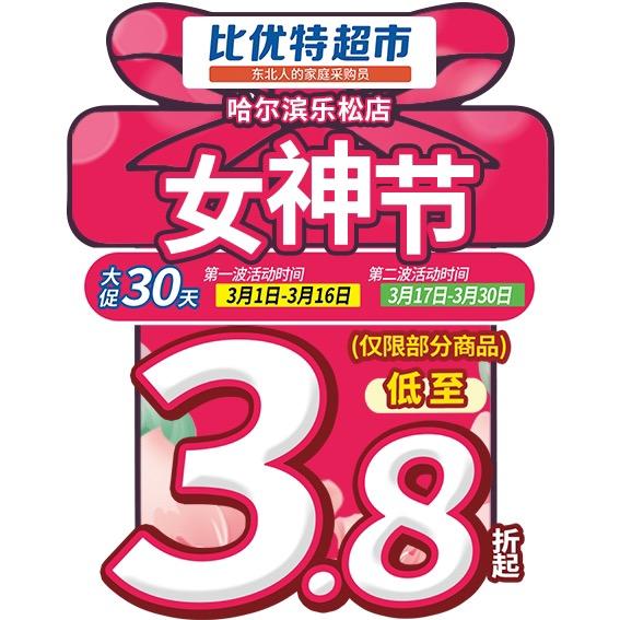 比优特超市乐松广场店