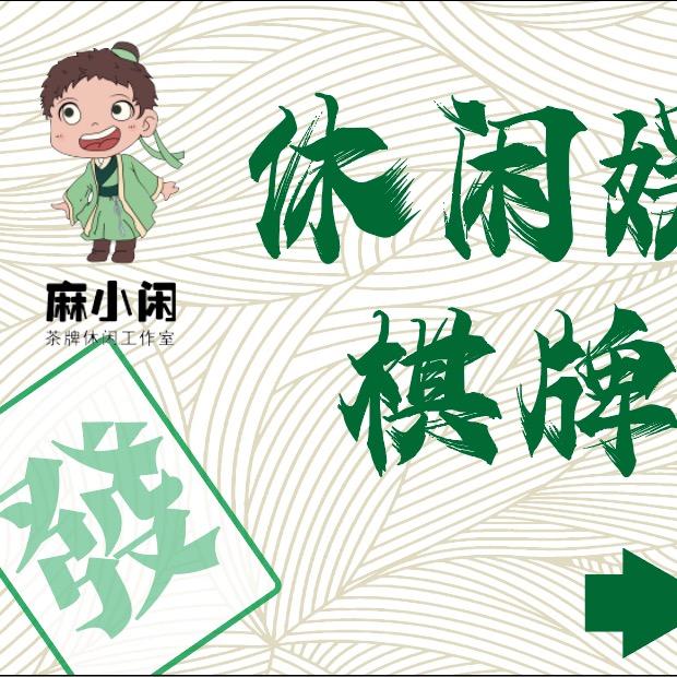 景洪麻小闲24小时娱乐工作室