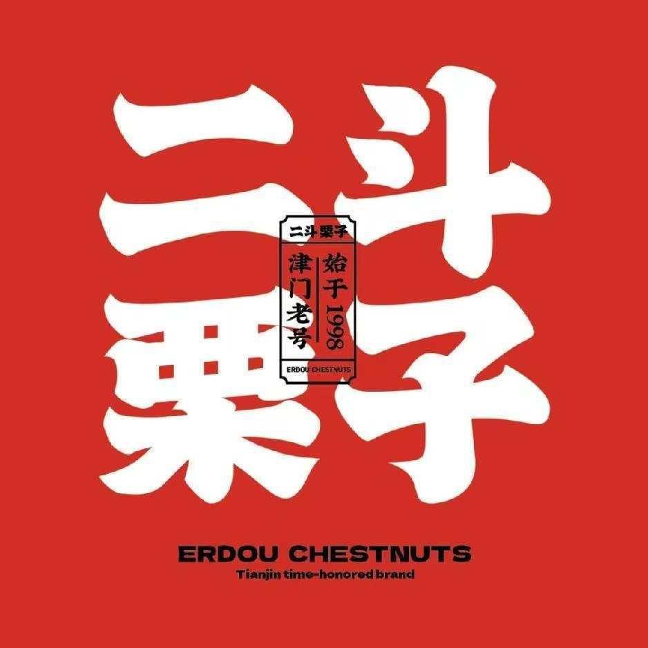 二斗栗子（汾水道店）