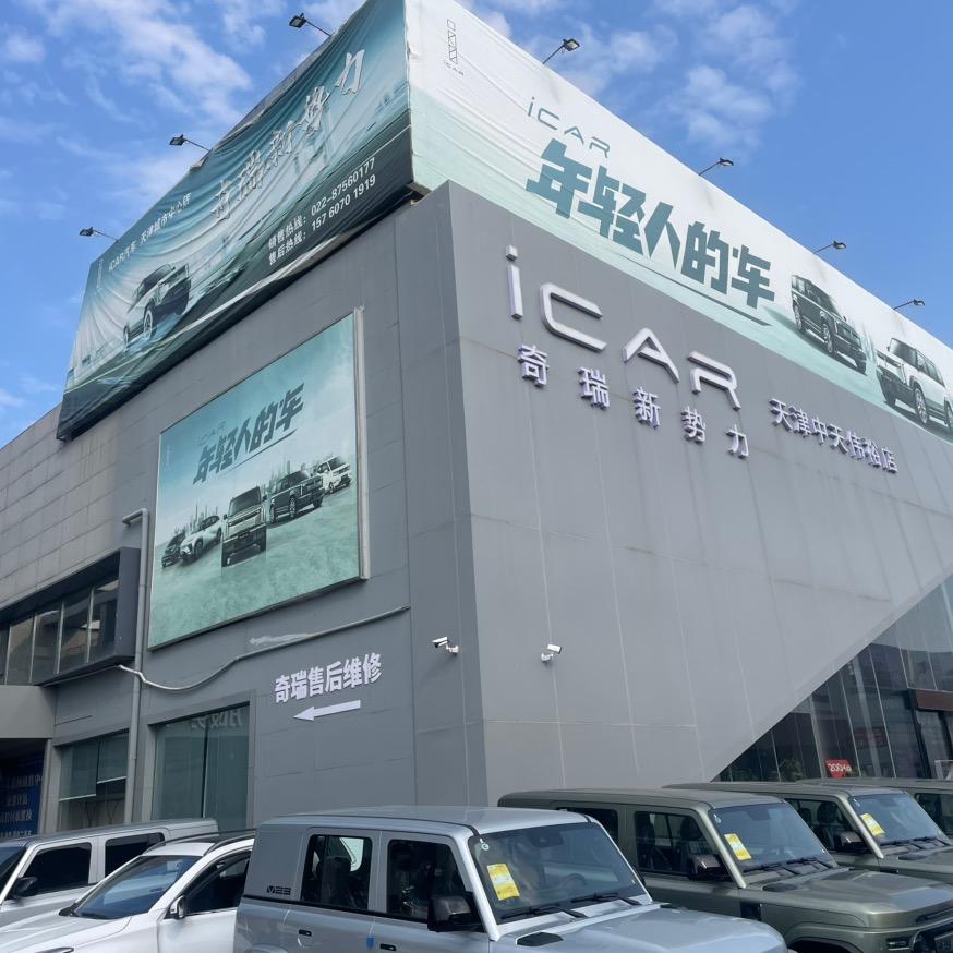 iCAR-天津中天伟裕技术专家