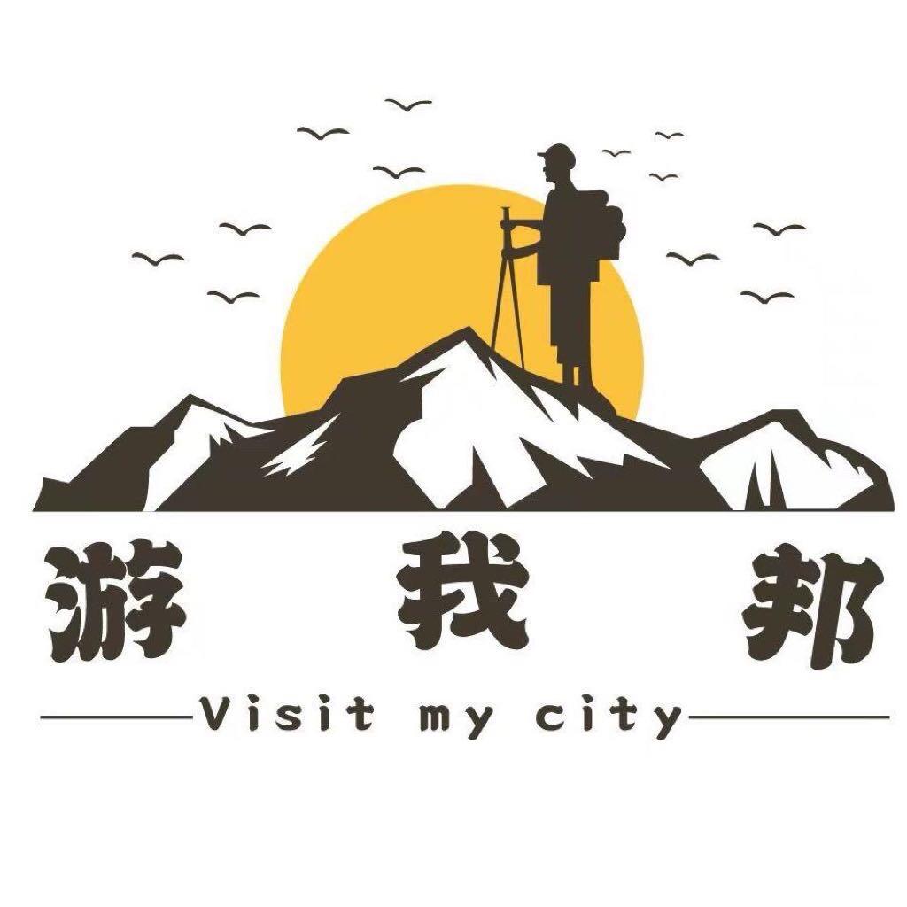 游我邦