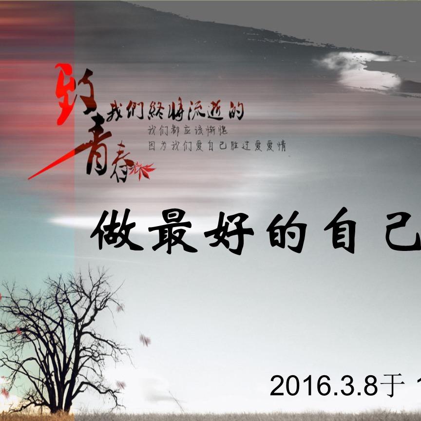 人生如梦岁月无情