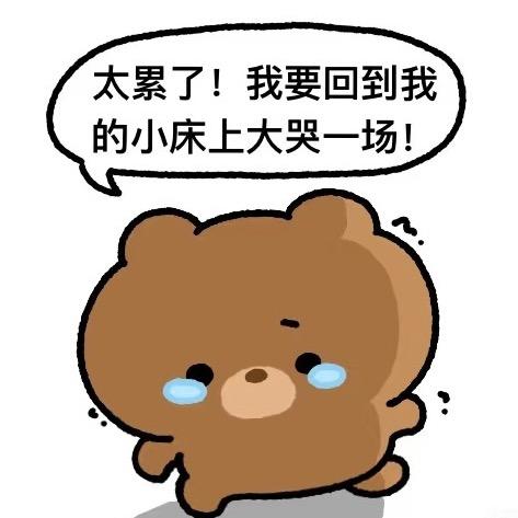 ok绷