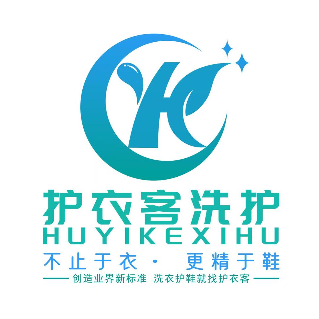 护衣客干洗衣店官方号