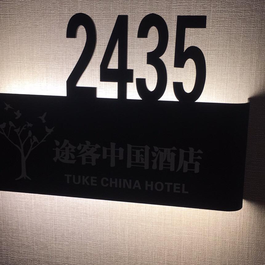 大家好