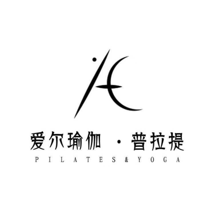 爱尔瑜伽•普拉提女子维密塑形尧尧老师