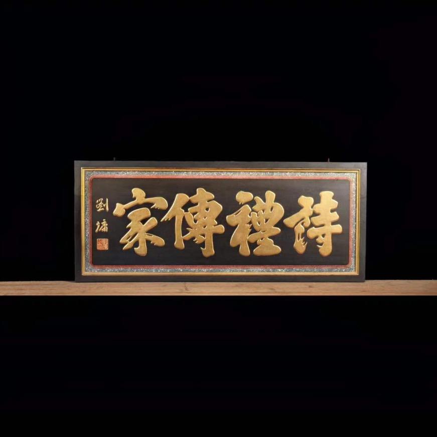 匾额楹联文玩