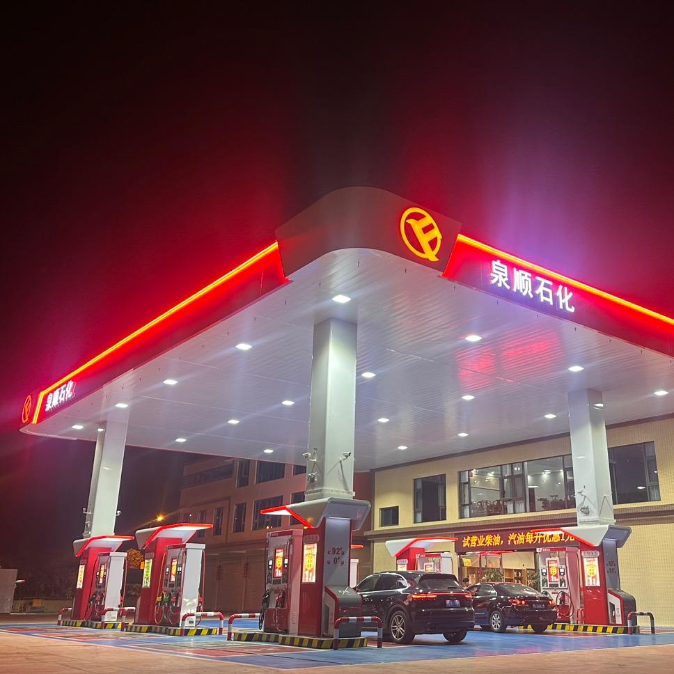 泉顺石化加油站