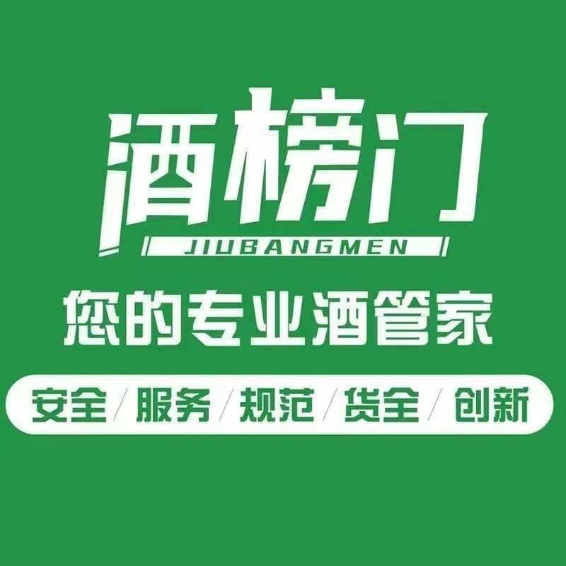 酒榜门（牛群商贸城店官号）
