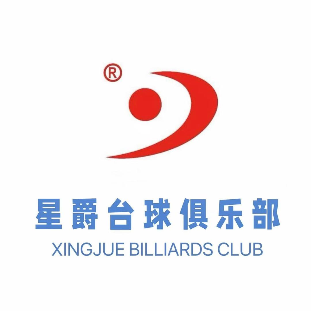 龙台星爵台球俱乐部