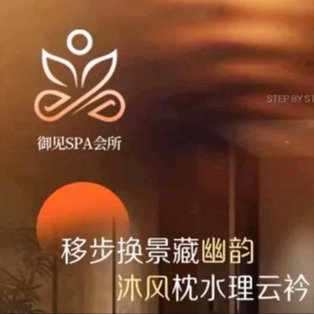 成都锦江区御见SPA1