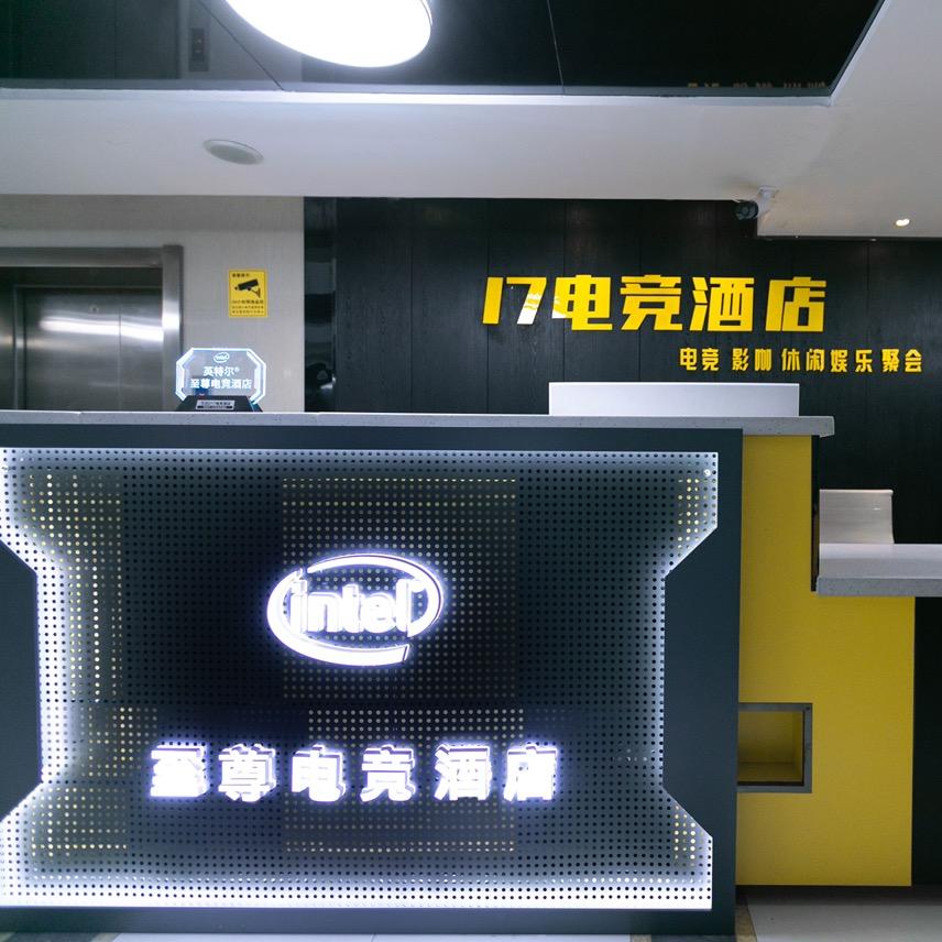 唐山17电竞酒店