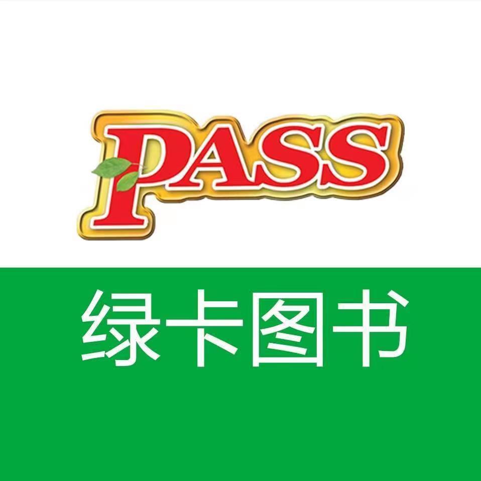 绿卡图书名校行