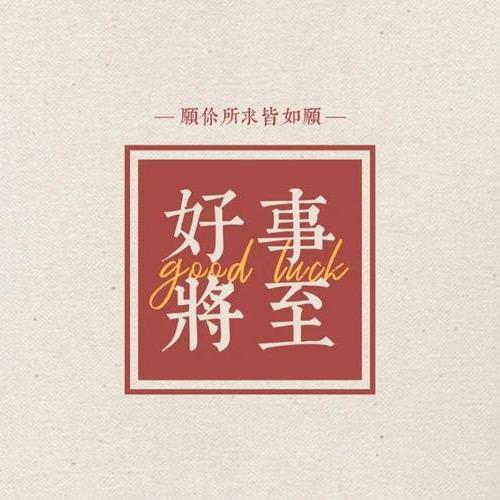 清风……