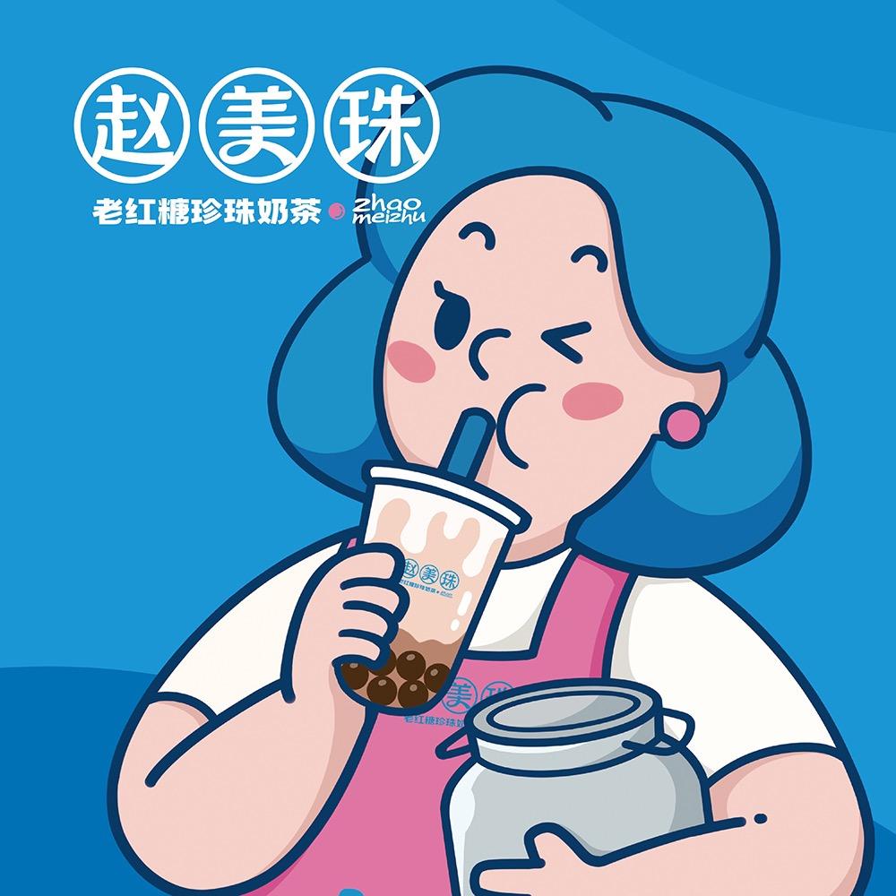 赵美珠老红糖珍珠奶茶（沈北吾悦店）