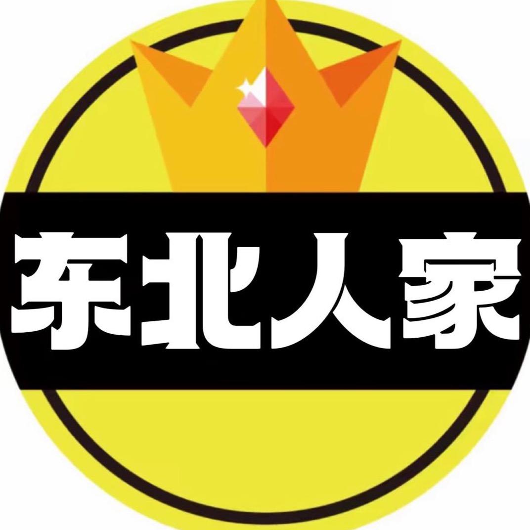 东北屯大爷