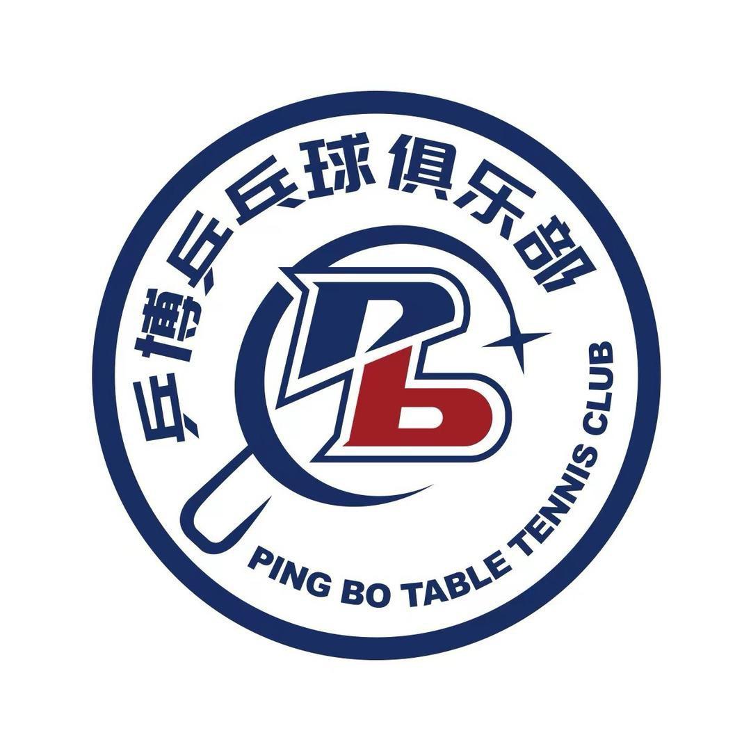 乒博乒乓球俱乐部
