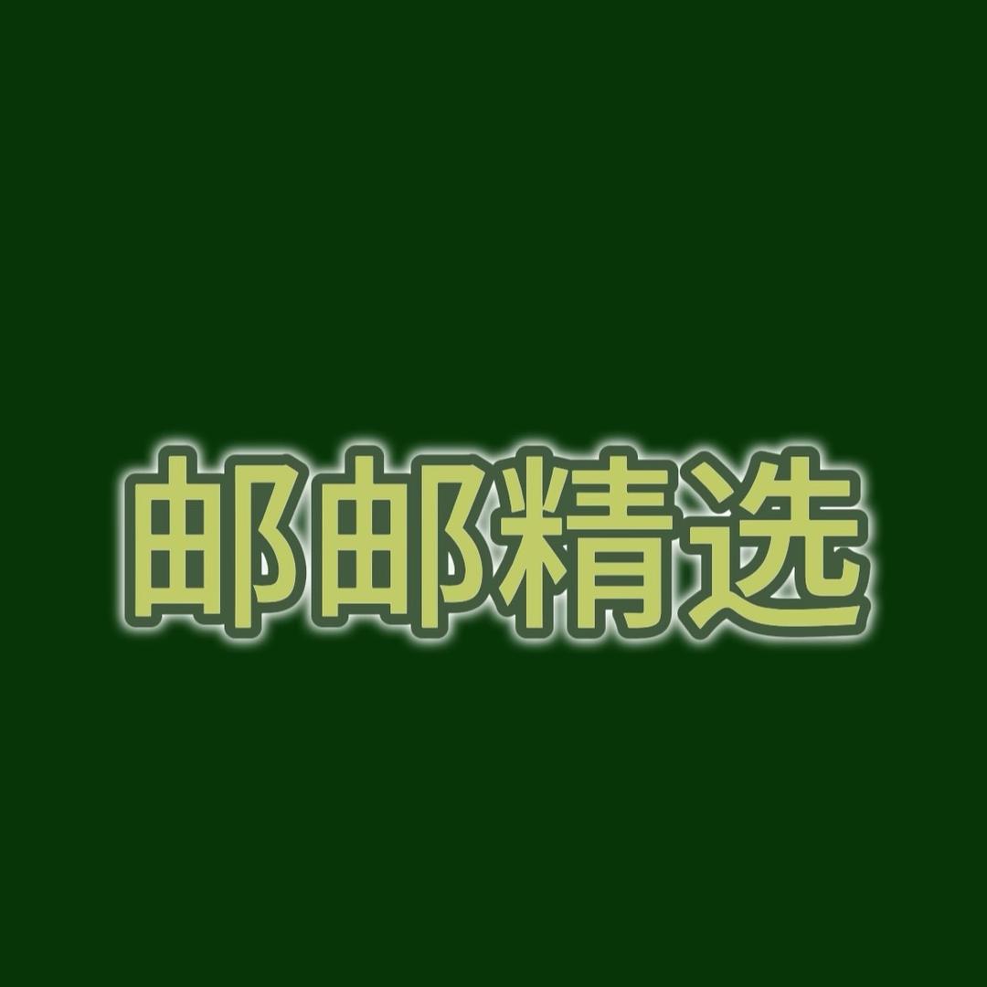洗发水邮邮精选