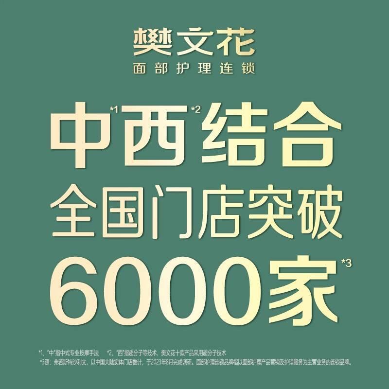 樊文花和悦汇店