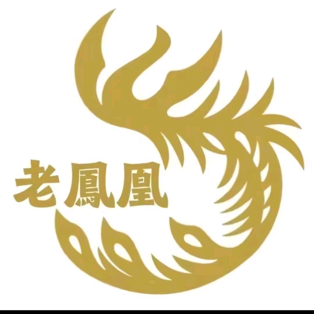 老鳳凰珠宝💎总店