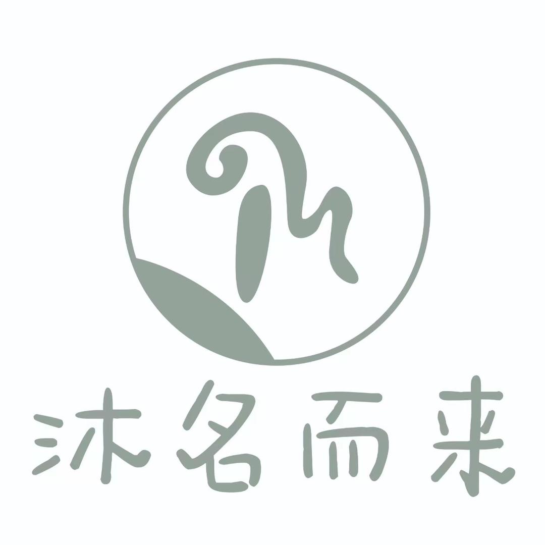 沐名而来修脚足道官方号