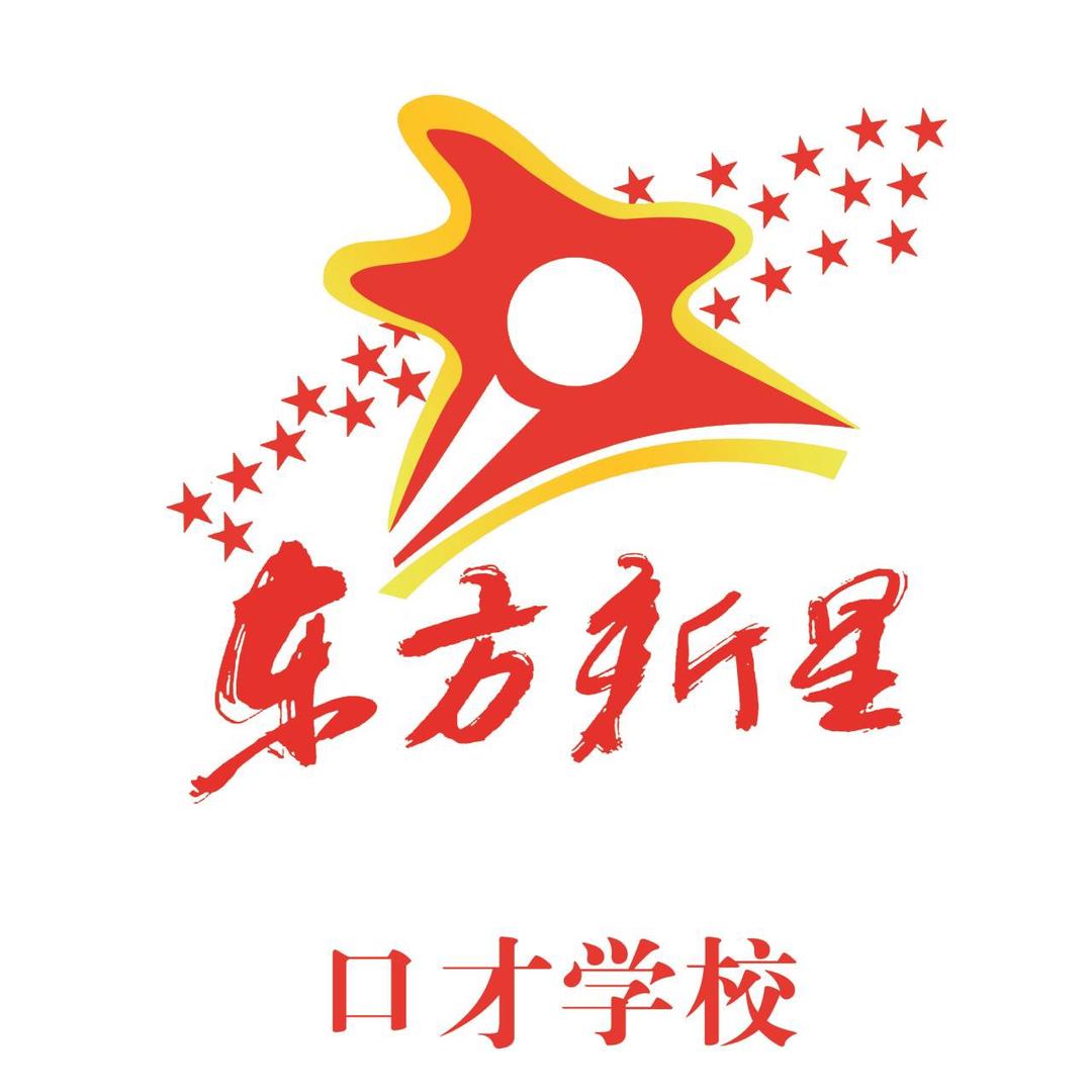 桦南县东方新星口才学校
