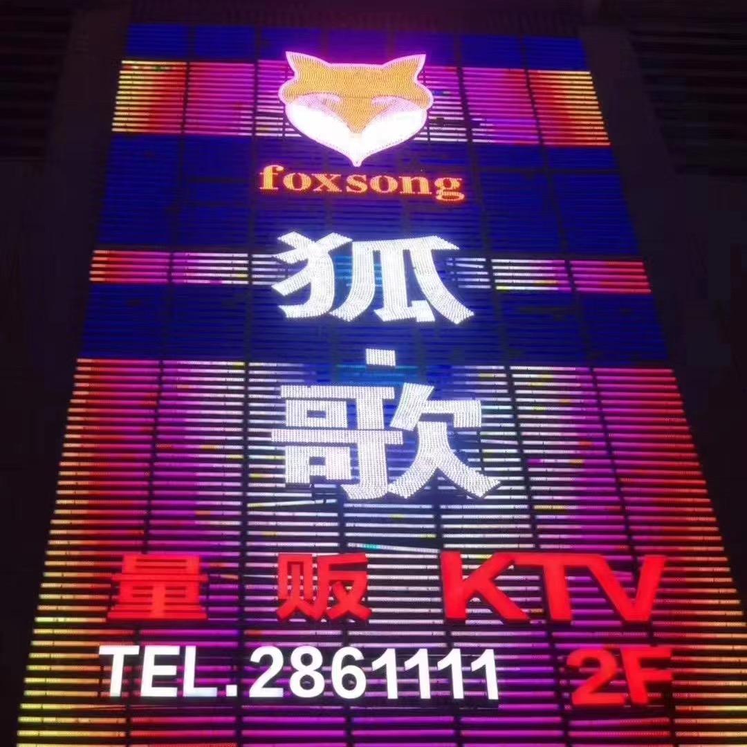 鹤城区狐歌量贩式娱乐会所