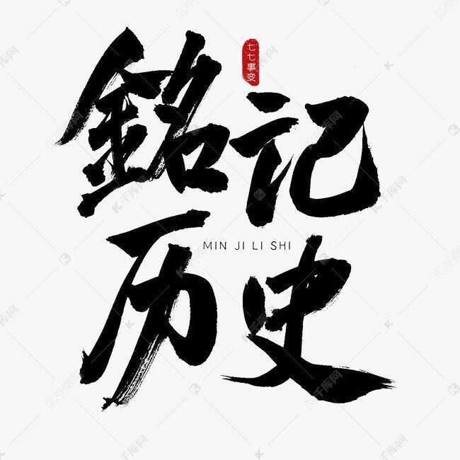 田田说历史