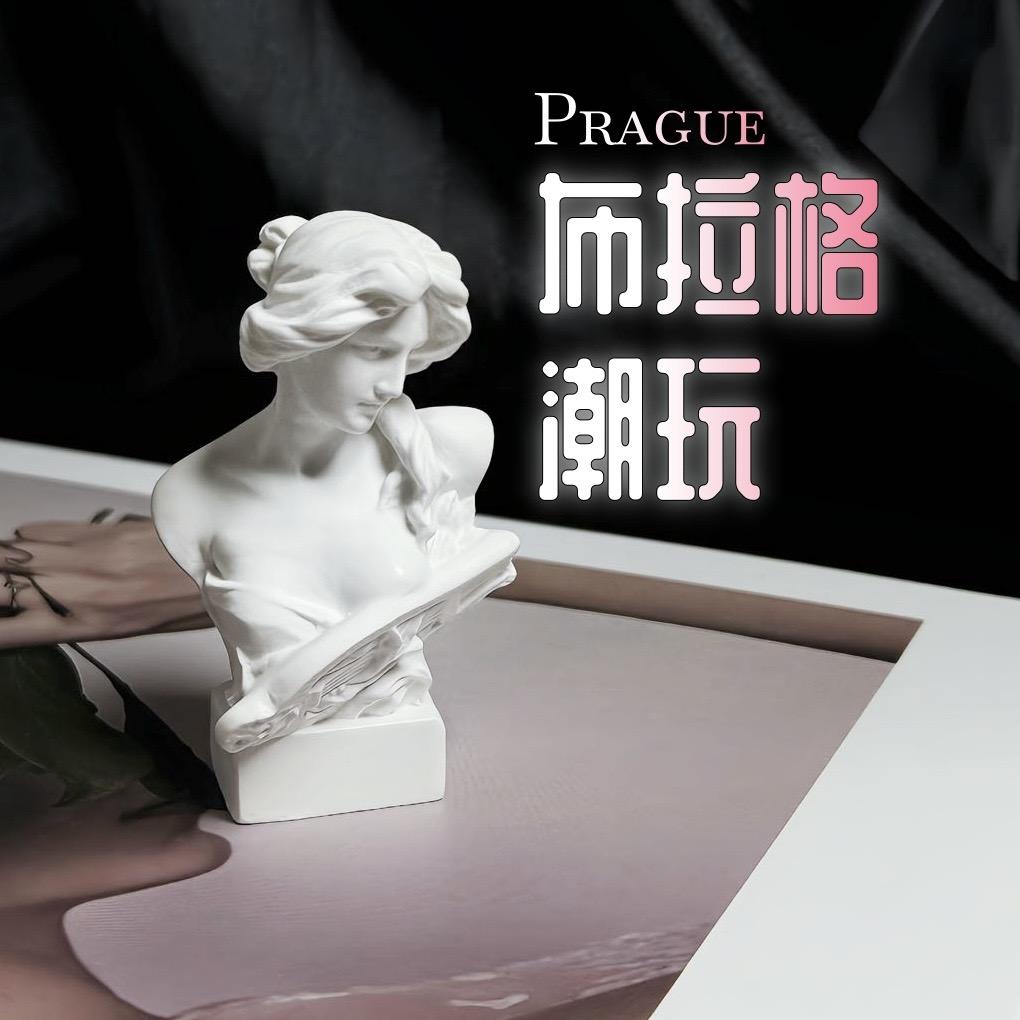 布拉格潮玩