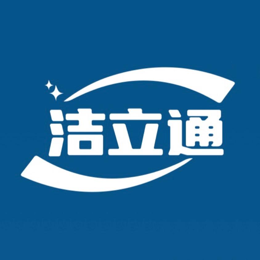 洁立通家居清洁