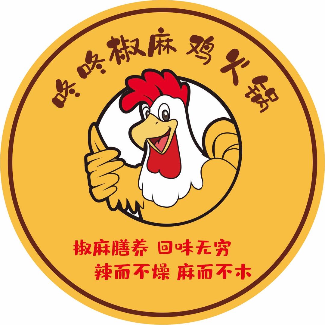 咚咚椒麻鸡火锅官方号