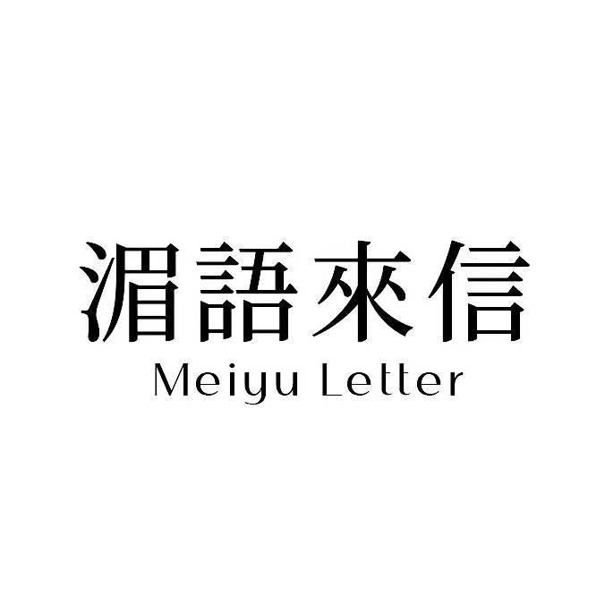 湄语来信海边集市