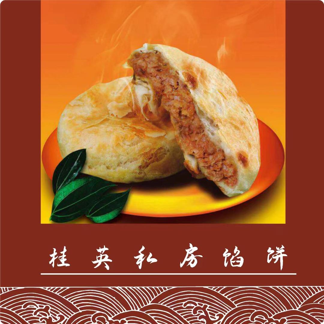 吉首市桂英私房馅饼店（个体工商户）