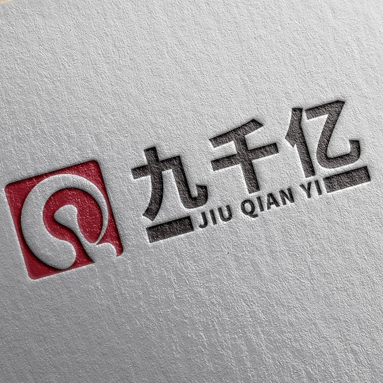 九億