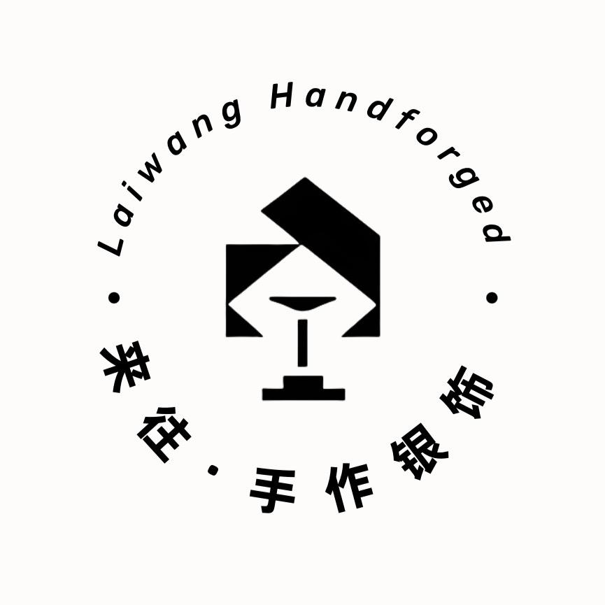 来往·手作银饰