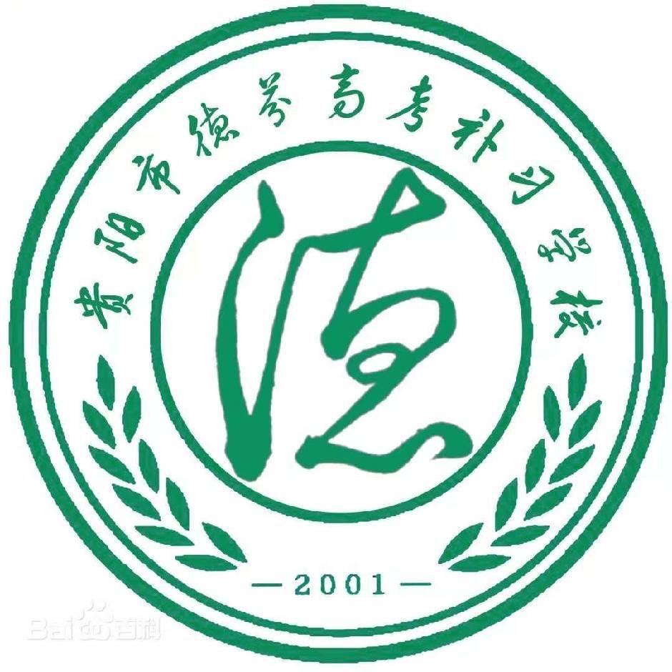 贵阳市德芬学校任老师