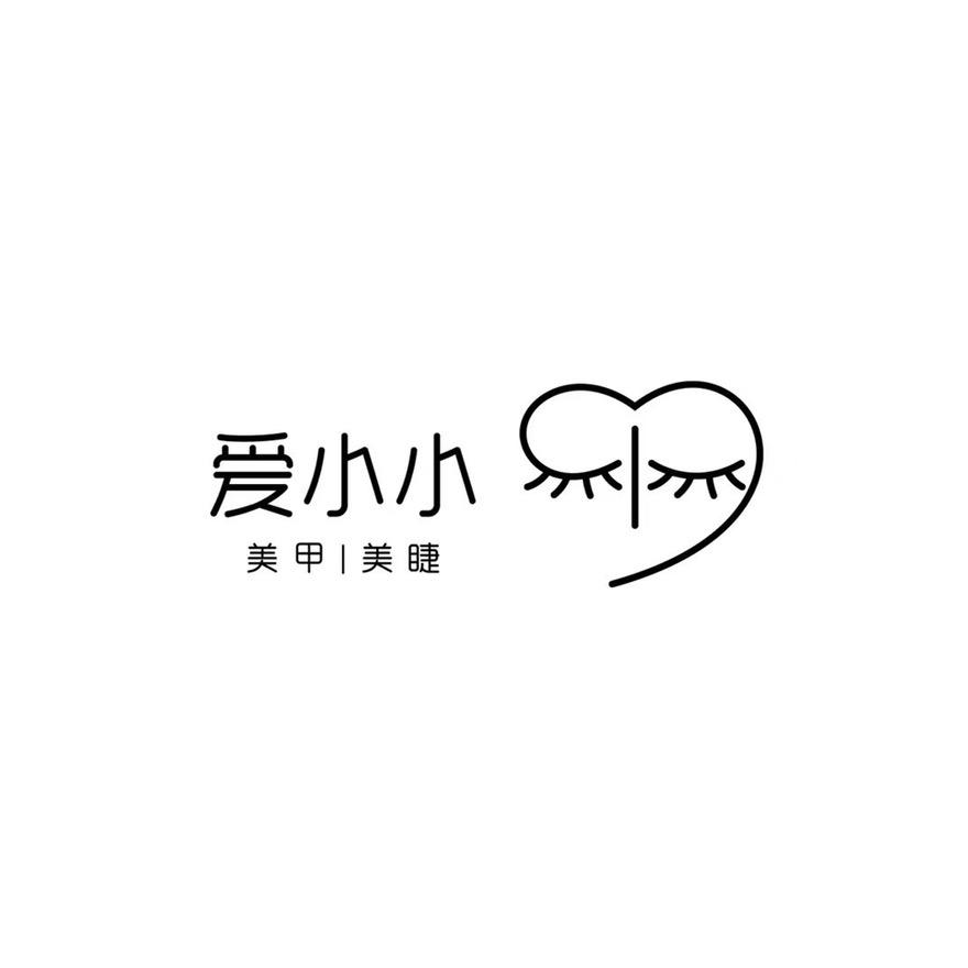 爱小小美甲美睫（融创店）