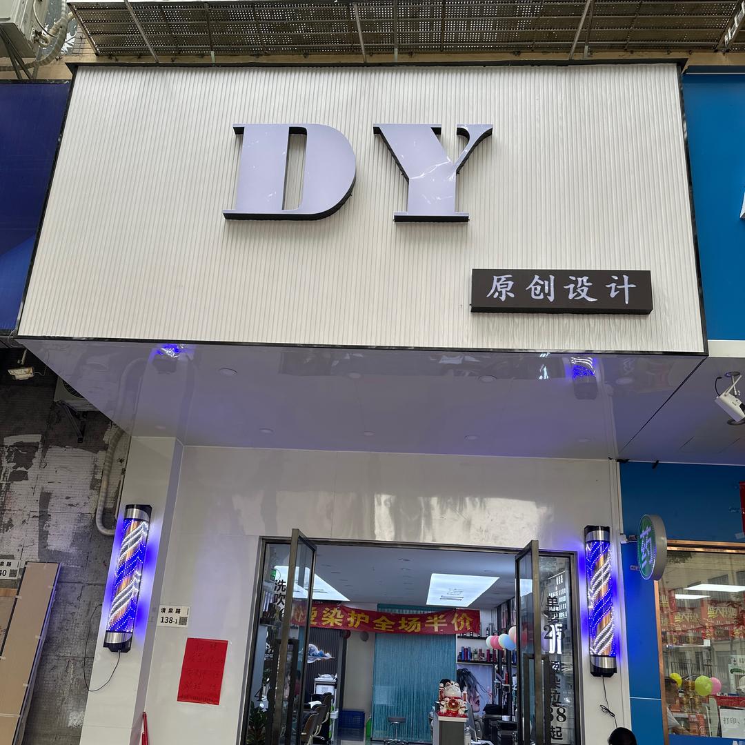 DY原创设计官方号