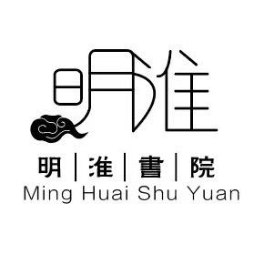 明淮书院——专注书法教育