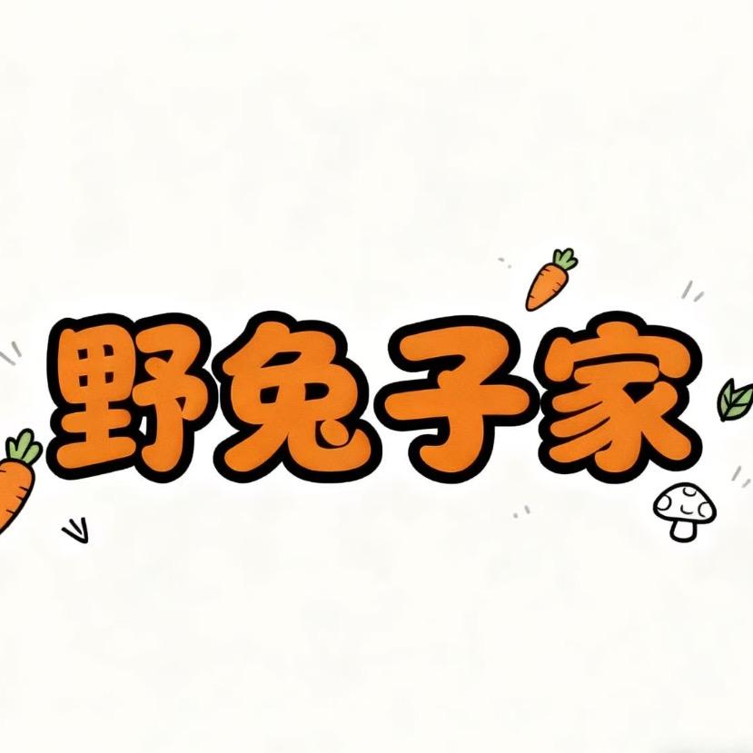 野兔子家