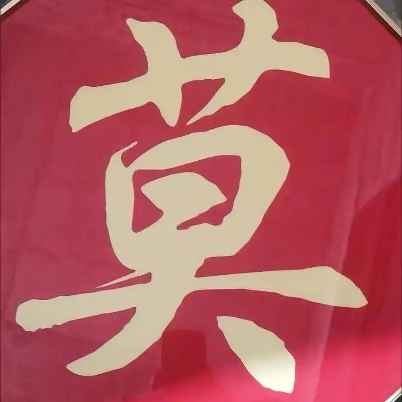 （小莫哥·豪翔）白亿二手车