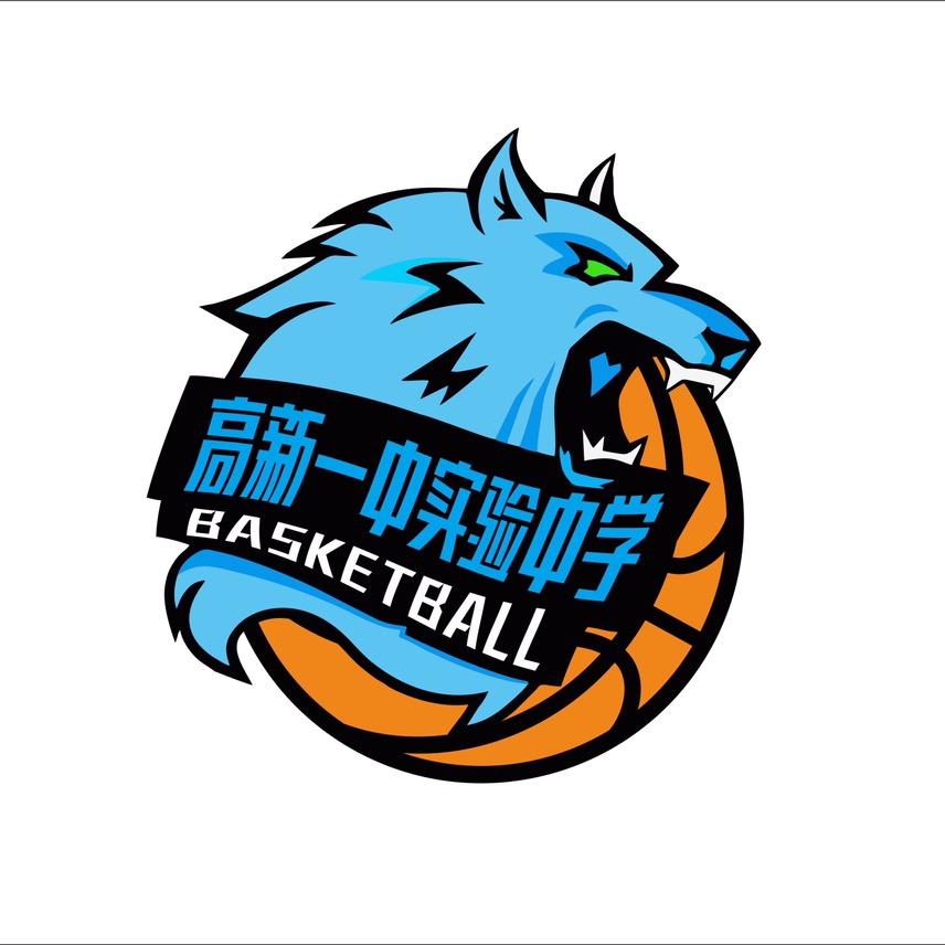 西安高新一中实验中学篮球队