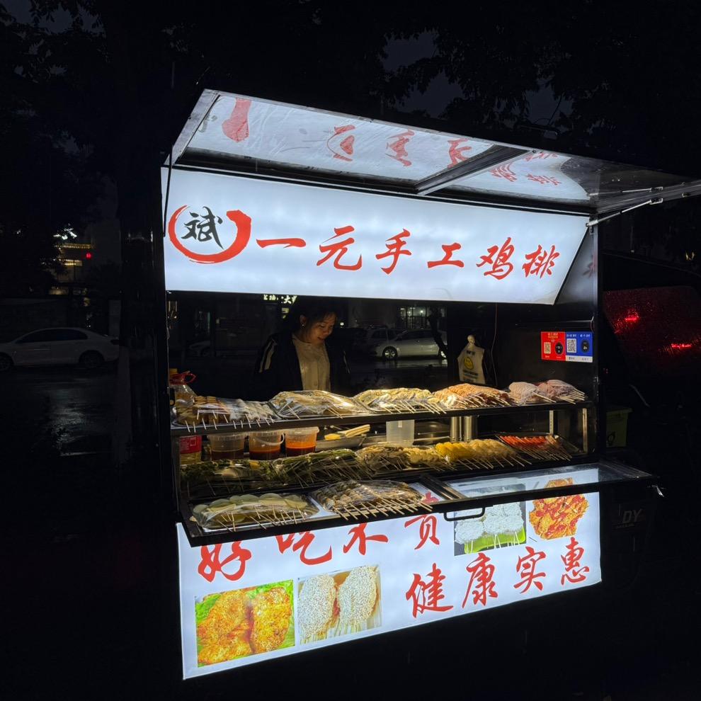 一元手工鸡排