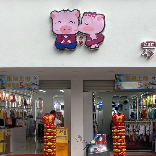 罗曼小猪童装