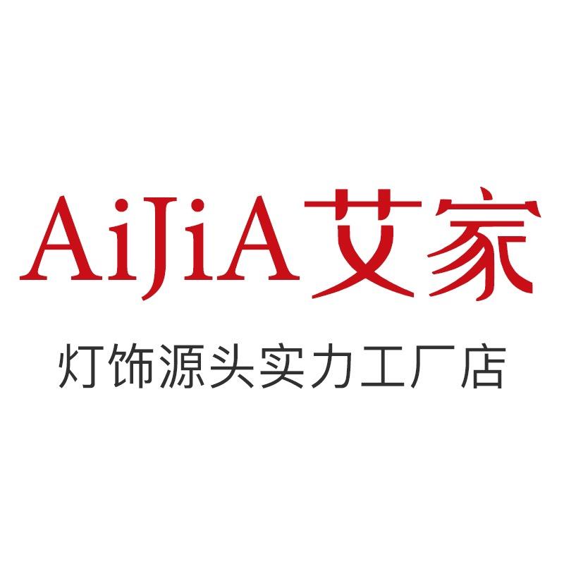 艾家灯饰