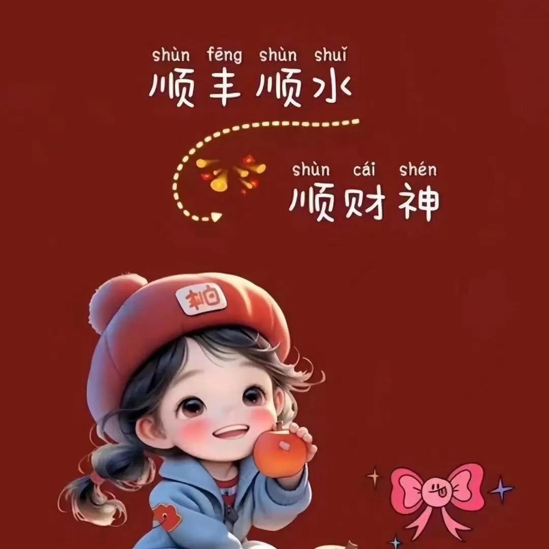 财神爷的小宝贝