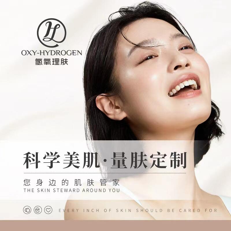 氢氧理肤（丽园店）