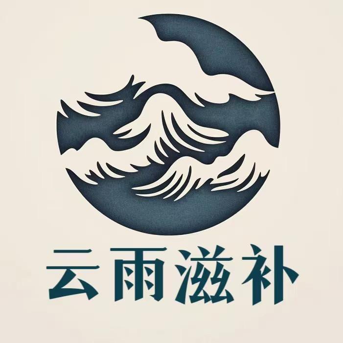 云雨思锦滋补旗舰店仓库号